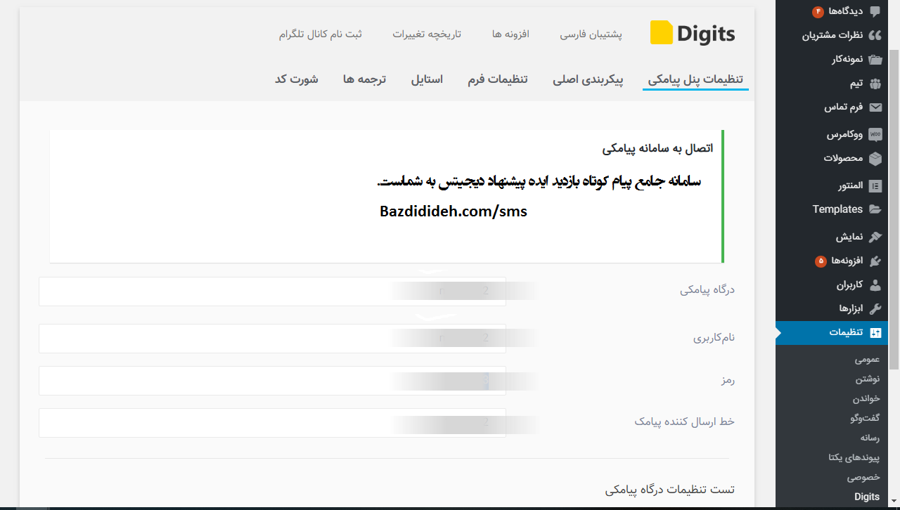 اتصال به درگاه پنل اس ام اس