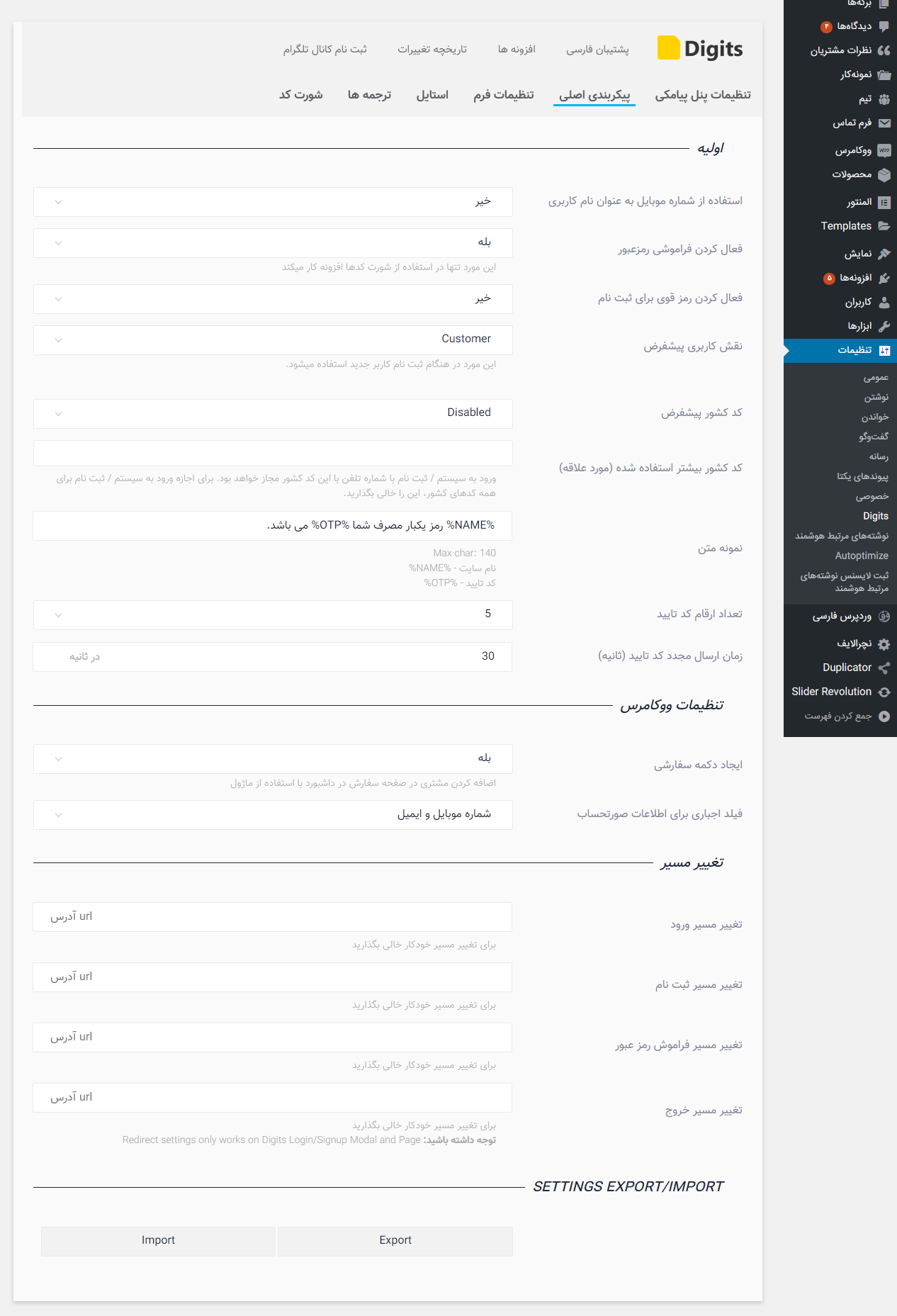 پیکربندی اولیه افرونه پیامکی دیجیتز