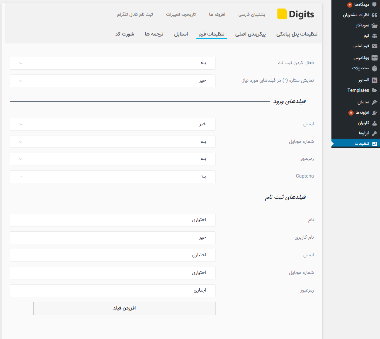 افزونه دیجیت Digits در وردپرس