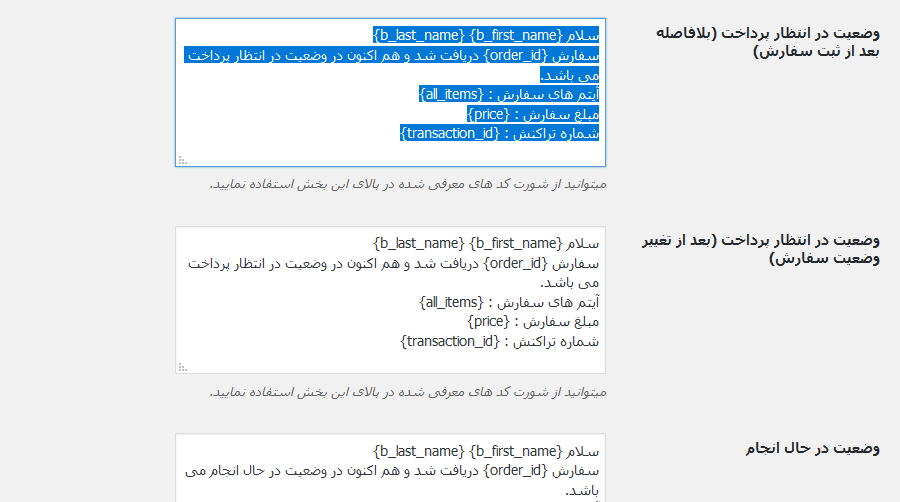 پترن در افزونه پیامک ووکامرس