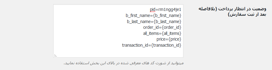 افزونه پیامک ووکامرس با ارسال سریع پترن