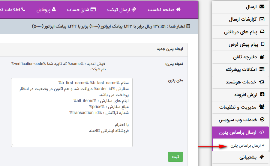 پترن در افزونه پیامک ووکامرس