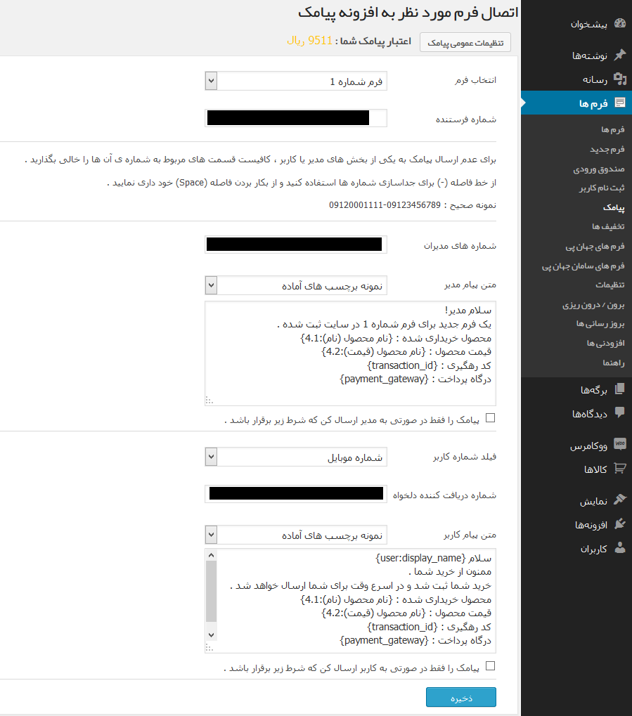 افزونه Gravity Forms