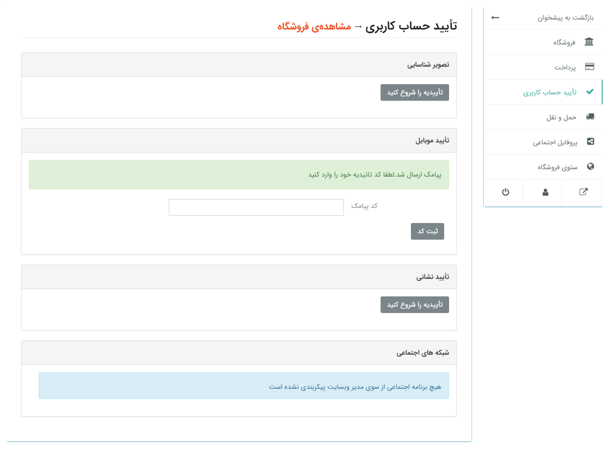 افزونه تایید فروشندگان دکان