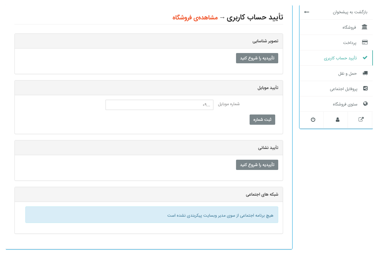 فزونه احراز کاربری چند فروشندگی