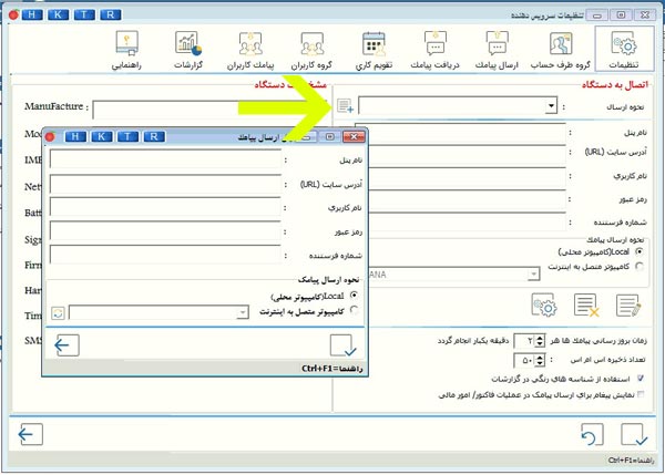 آموزش متصل کردن سامانه پیام کوتاه به نرم افزار