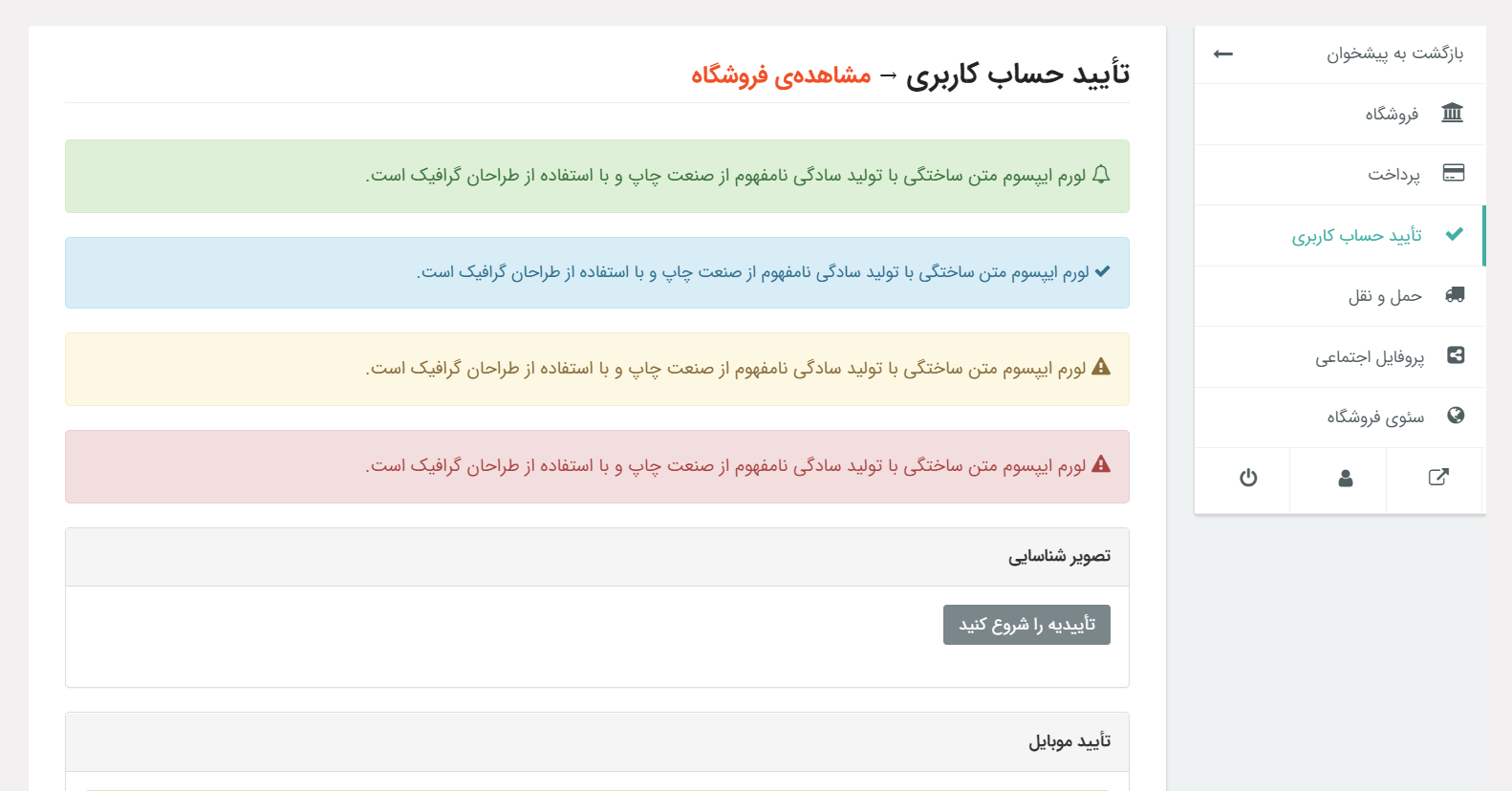 پلاگین تایید چند فروشندگی