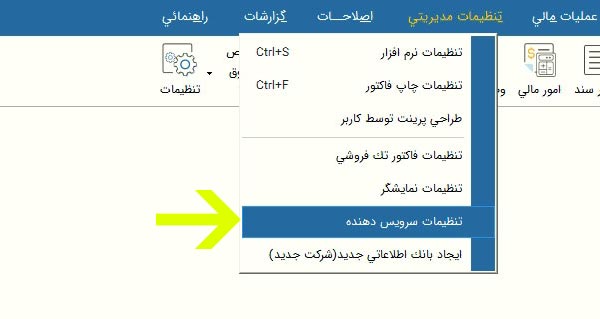 اتصال حسابداری به پنل پیامک