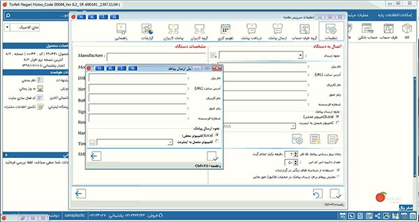 اتصال نرم افزار حسابداری هلو به پنل پیامک