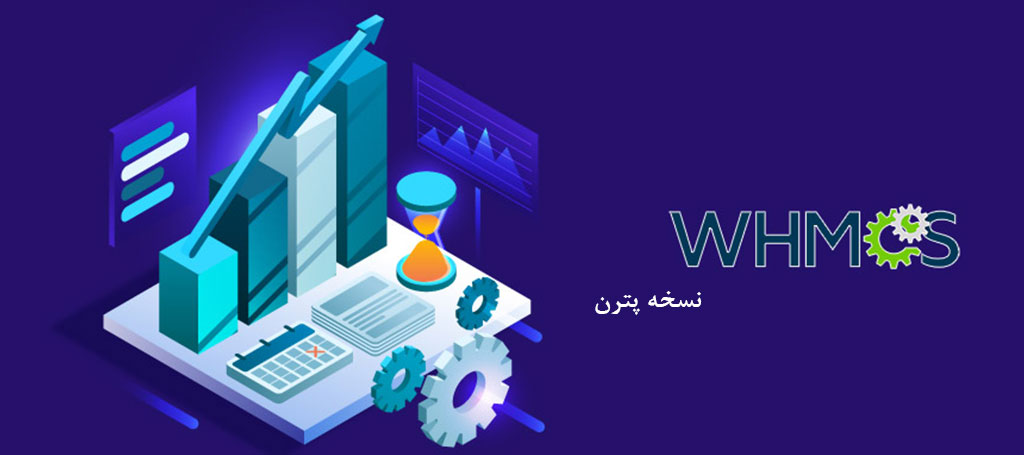 ماژول پیامک WHMCS نسخه پترن