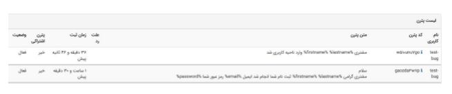 ارسال پیامک از طریق پترن