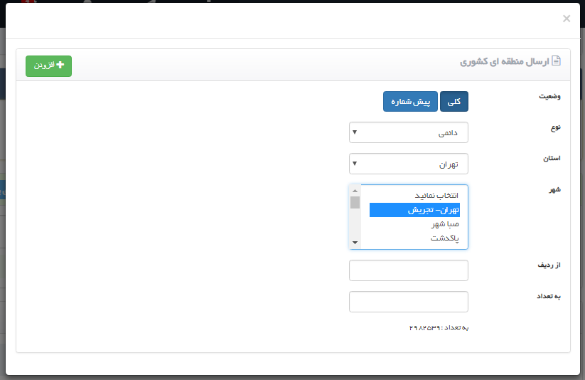 بانک شماره موبایل طبقه بندی شده کل کشور