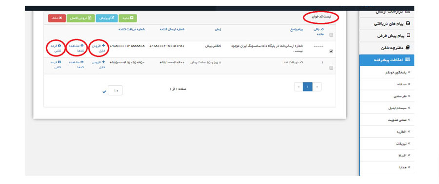 آموزش استفاده از قابلیت کد خوان