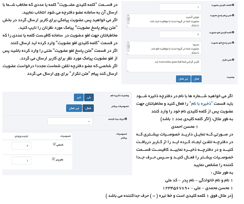 آموزش فعال سازی منشی عضویت در دفترچه تلفن