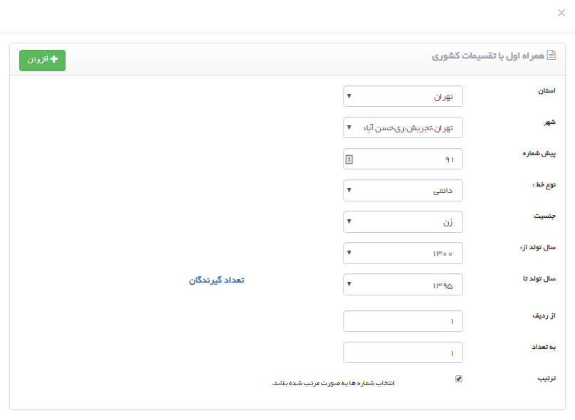 ارسال اس ام اس بر اساس سن و جنسیت