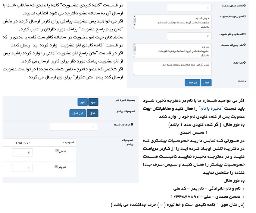 راهنمای فعال سازی خبرنامه پیامکی