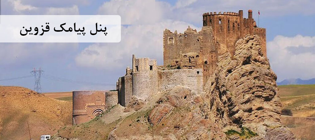 پنل اس ام اس قزوین - مزایای پنل پیامک برای استان قزوین