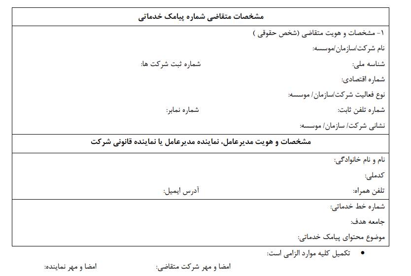 شرایط خدماتی کردن خطوط اپراتور