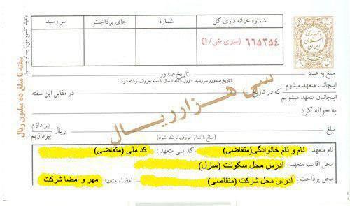 مبلغ سفته برای دریافت خط خدماتی