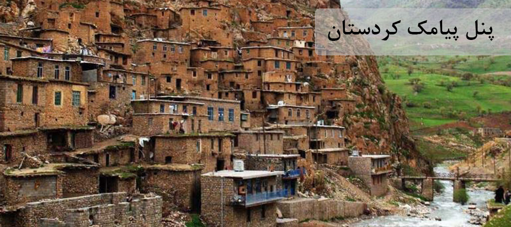 پنل اس ام اس کردستان - مزایای پنل پیامک برای استان کردستان