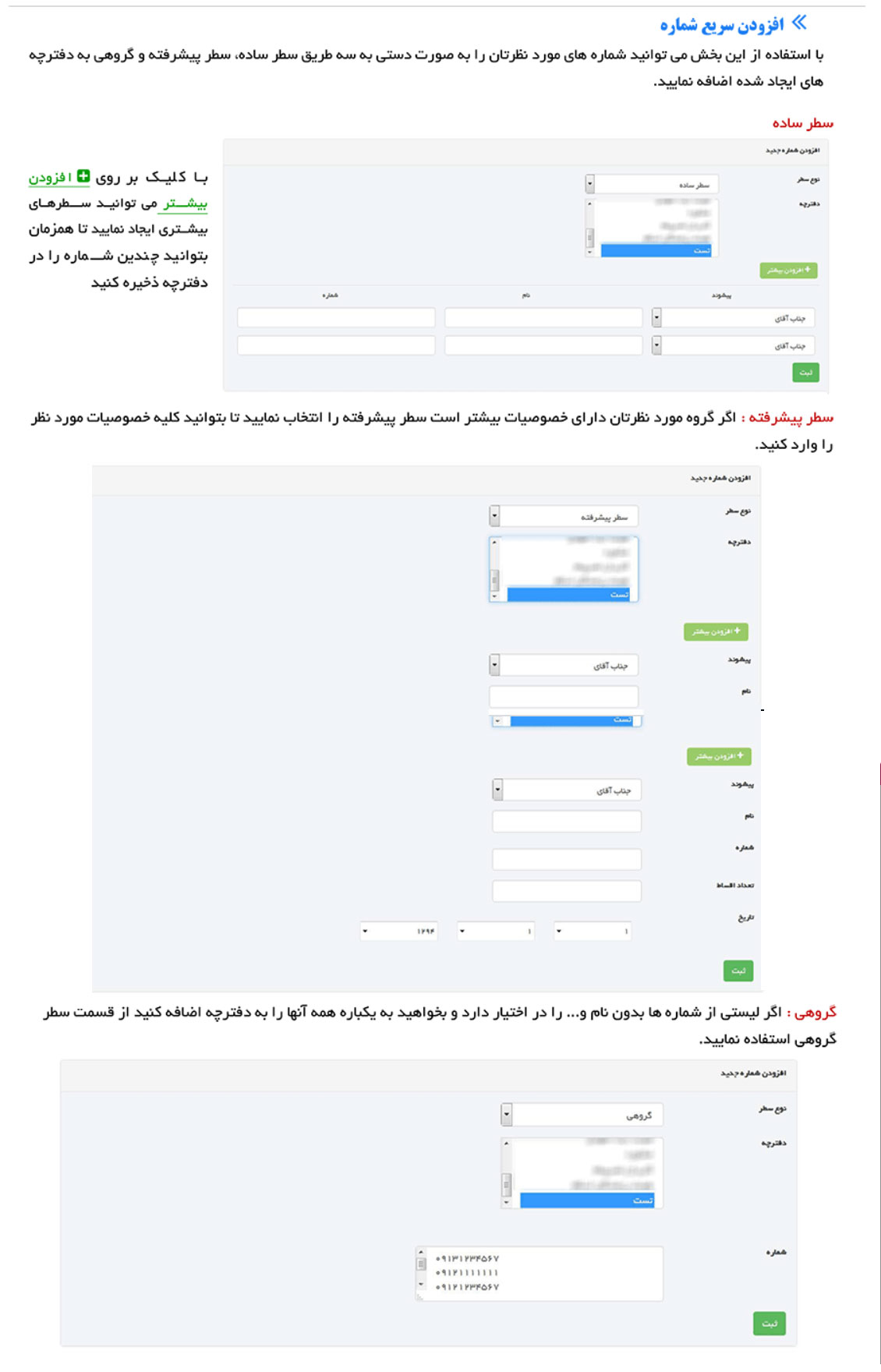 اضافه کردن شماره به ماژول دفترچه تلفن