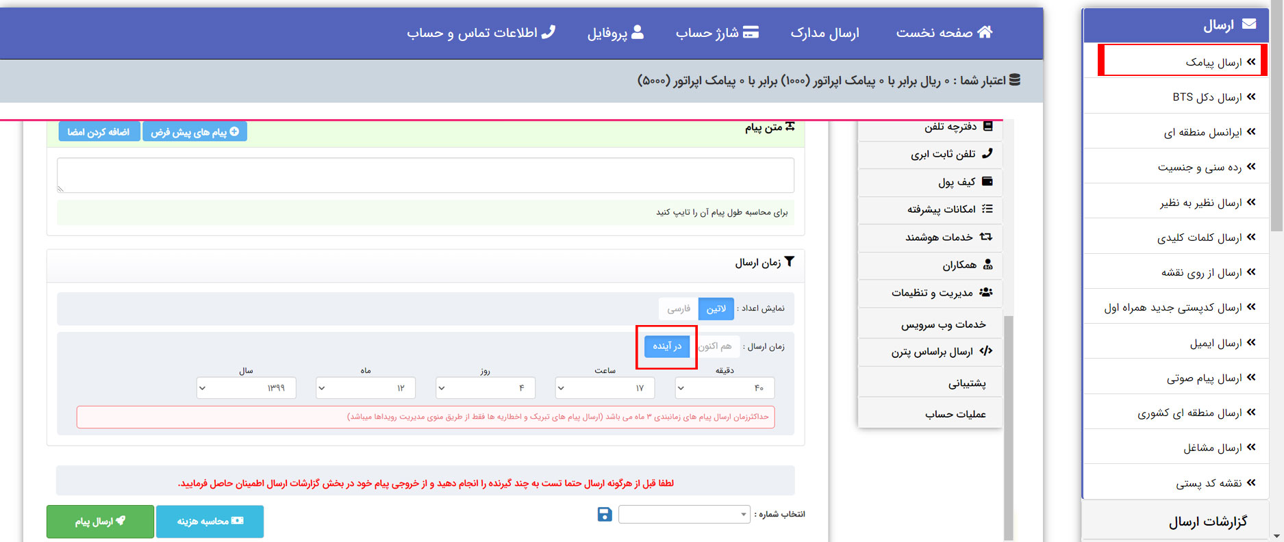 ارسال اس ام اس به صورت تدریجی