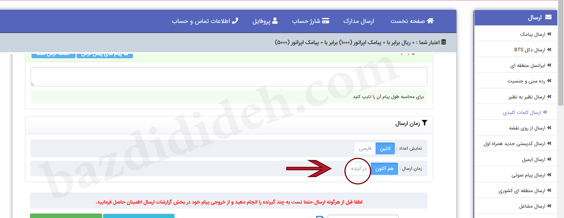 چگونه اس ام اس زماندار ارسال کنیم؟