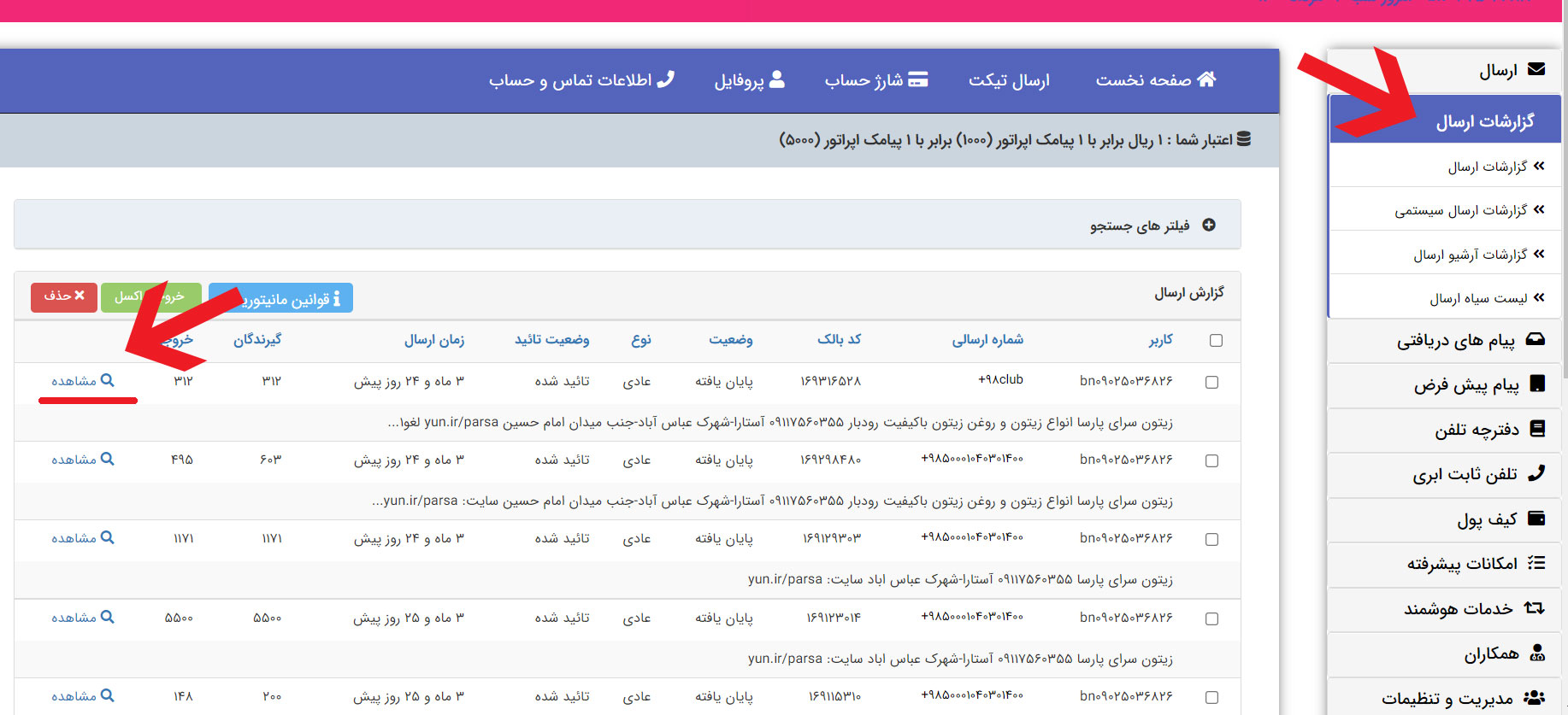 آموزش وضعیت دلیوری پیامک در پنل اس‌ام‌اس