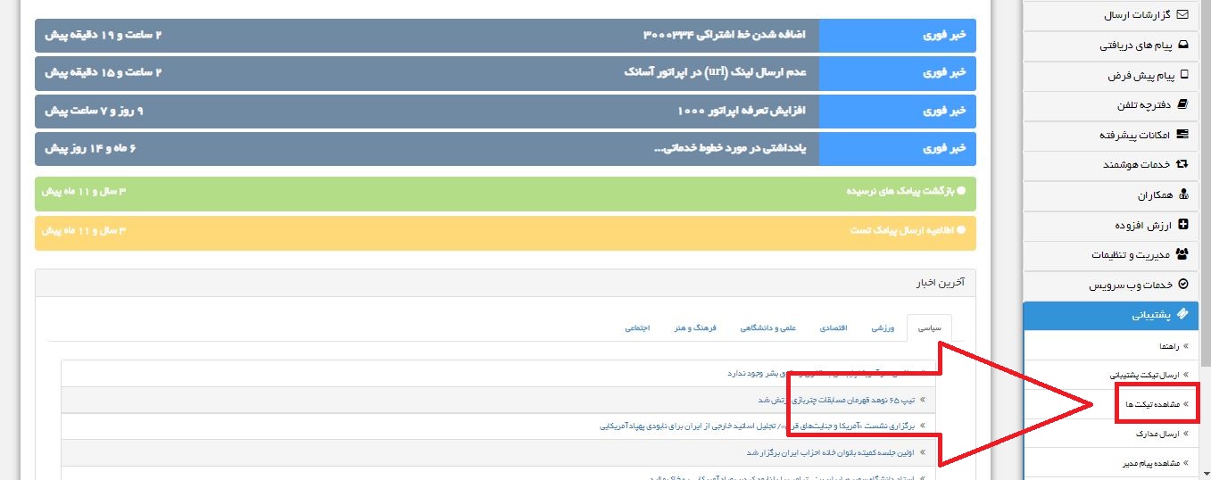 نحوه ارسال تیکت پشتیبانی