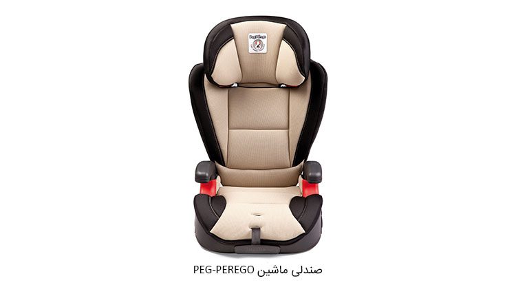 صندلی ماشین PEG-PEREGO