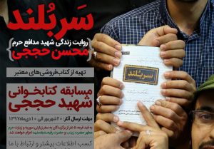 مسابقه کتابخوانی «شهید حججی» برگزار می‌شود