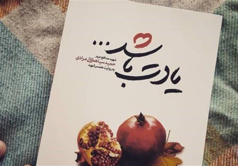 جشن امضای کتاب «یادت باشد» در ترنجستان سروش