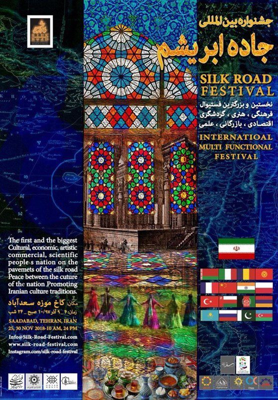 نخستین دوره جشنواره بین‌المللی «جاده ابریشم» آماده برگزاری می‌شود