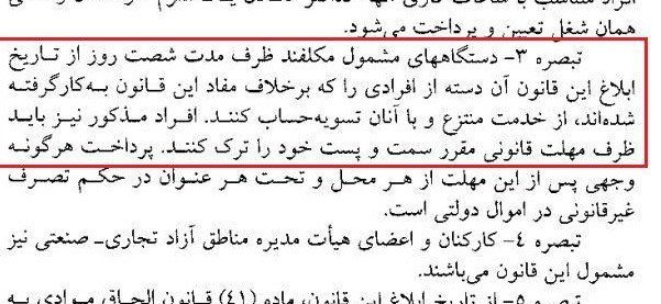 مناطق آزاد مشمول ابلاغیه رئیس‌جمهور