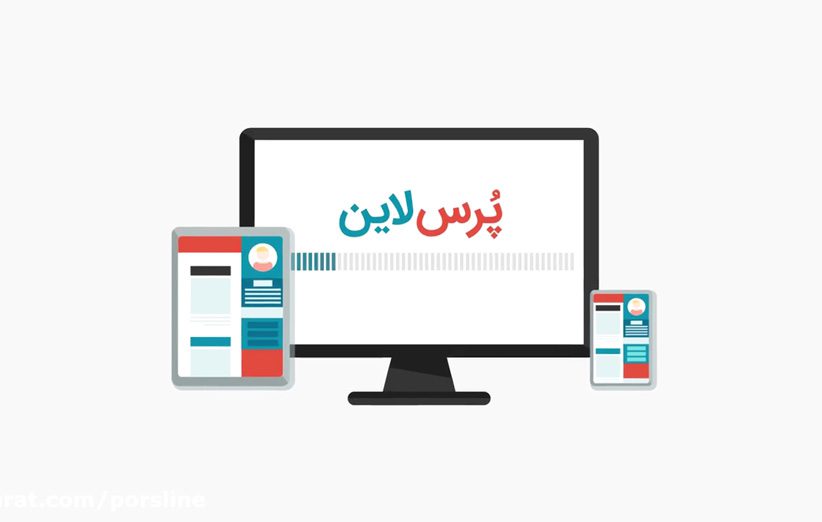 معرفی سرویس پُرس‌لاین؛ یک پلتفرم حرفه‌ای برای پرسشنامه‌های آنلاین