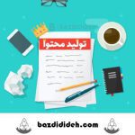 تولید ایندکس سایت