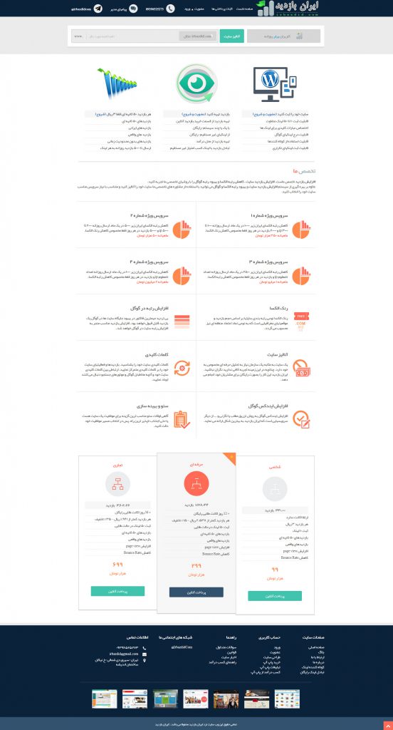 ایران بازدید افزایش بازدید سایت