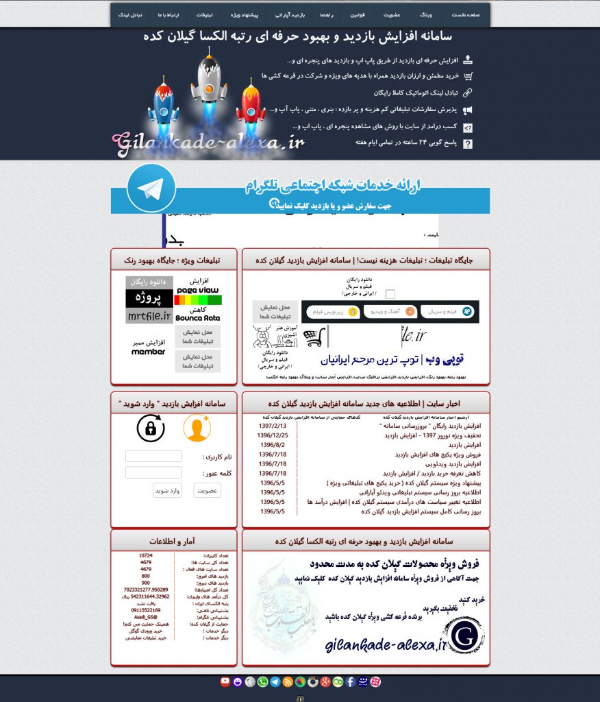 گیلان کده سامانه افزایش بازدید و بهبود حرفه ای رتبه الکسا