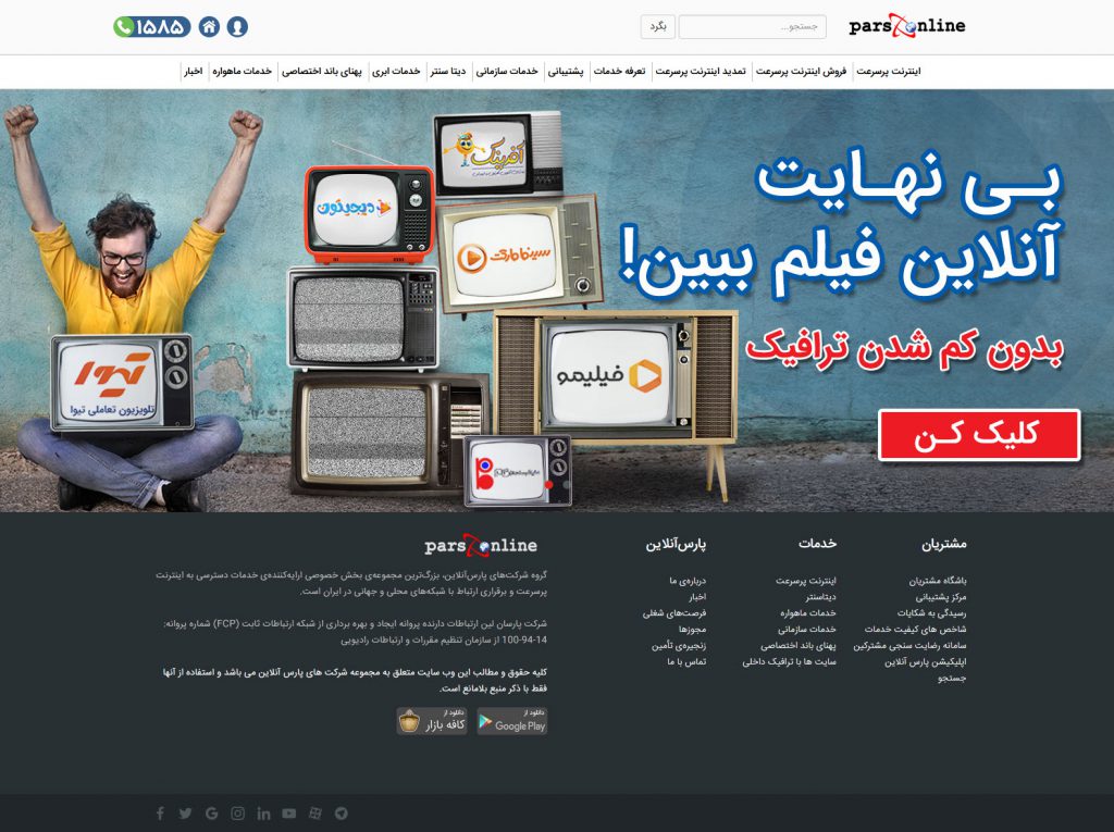 پارس آنلاین اینترنت پرسرعت ADSL