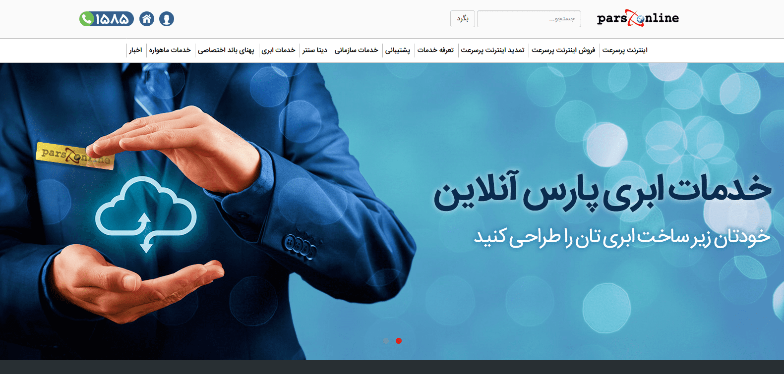 پارس آنلاین اینترنت پرسرعت ADSL