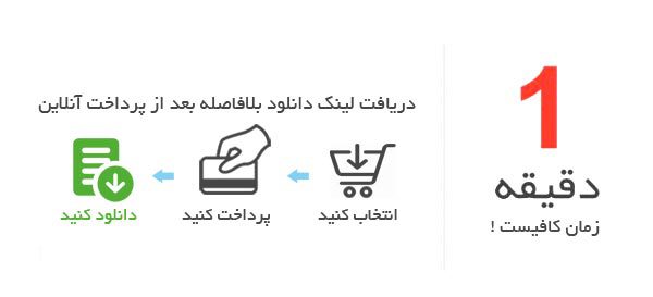 دانلود رایگان ، دانلود و دریافت سریع خدمات