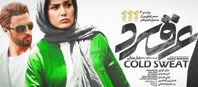 دانلود فیلم عرق سرد Cold sweat