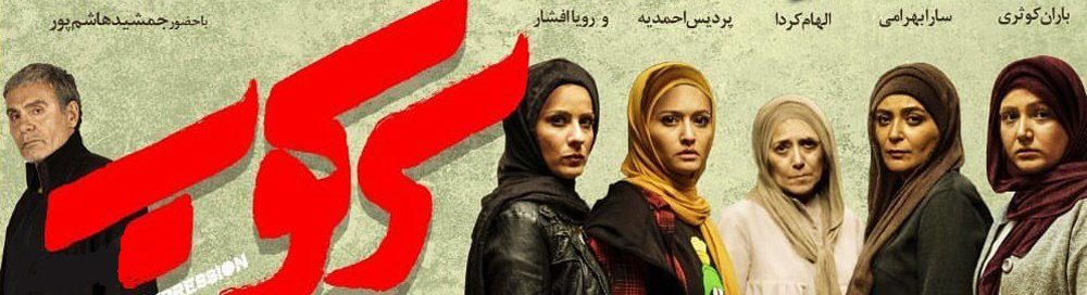 دانلود فیلم سینمایی سرکوب