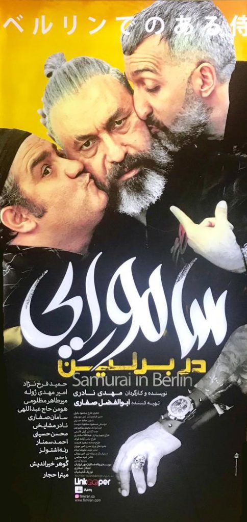 سینمایی سامورایی در برلین