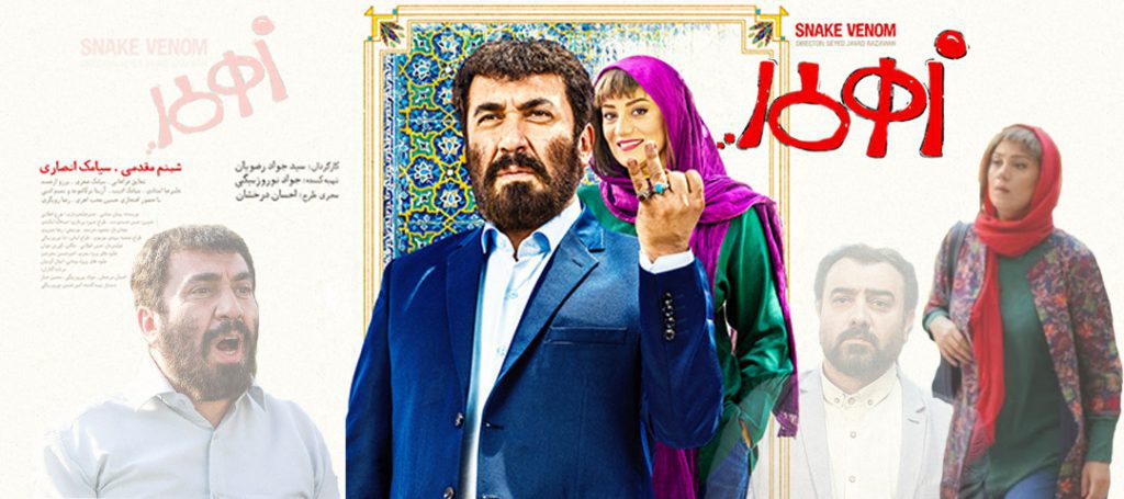 دانلود فیلم زهرمار zahremar