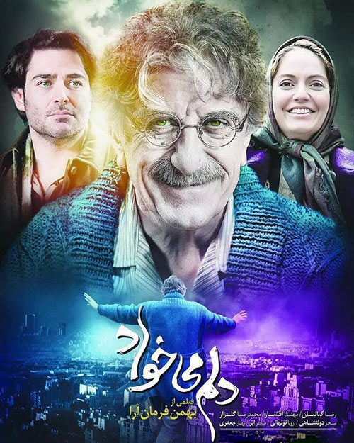 دانلود فیلم دلم میخواد