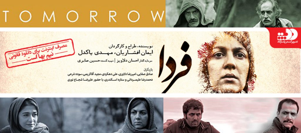 دانلود فیلم سینمایی فردا