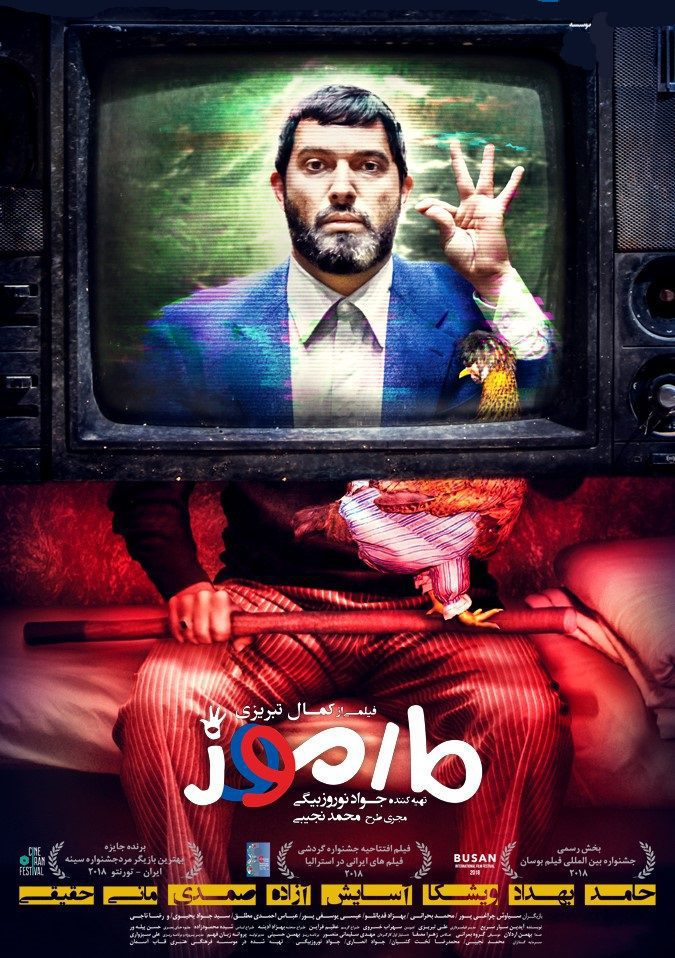 دانلود فیلم مارموز