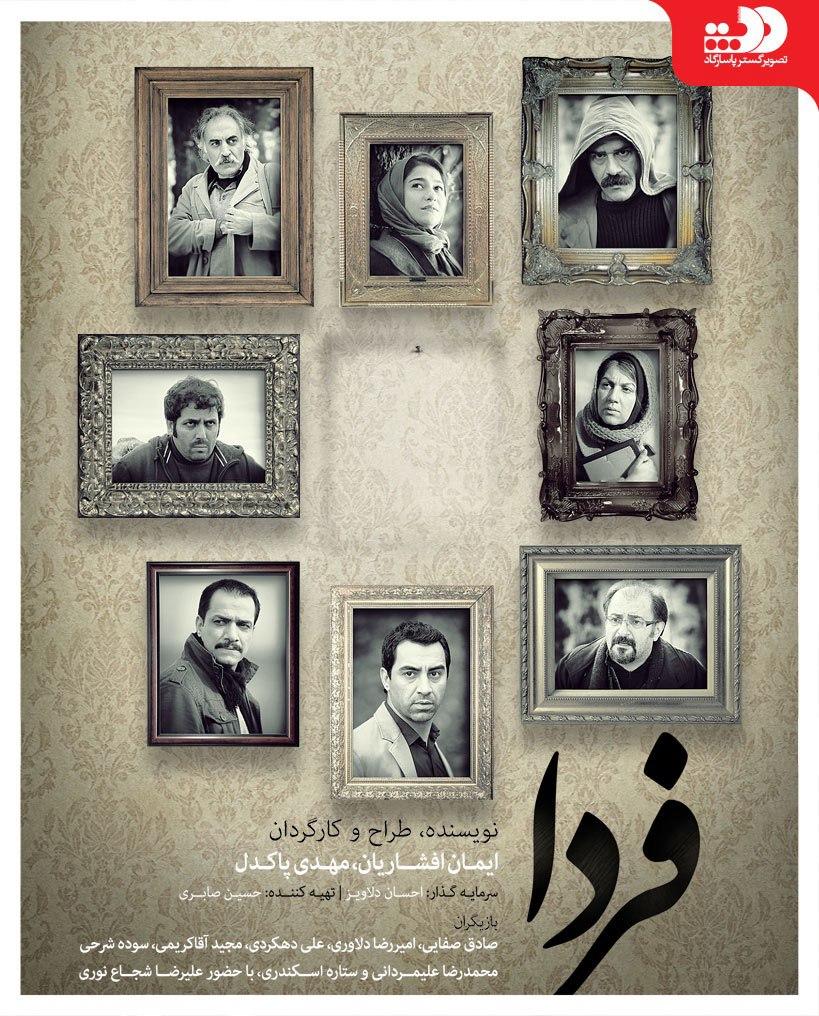 دانلود فیلم سینمایی فردا