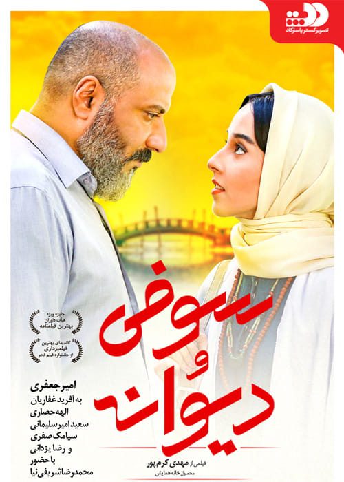 دانلود سینمایی سوفی و دیوانه